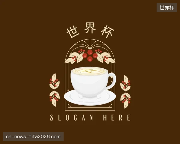 纵览世界杯中国官网